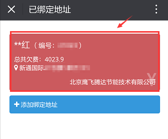 百姓生活服务网代收采暖费-绑定地址