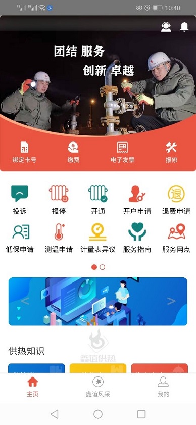 供热公司APP样图