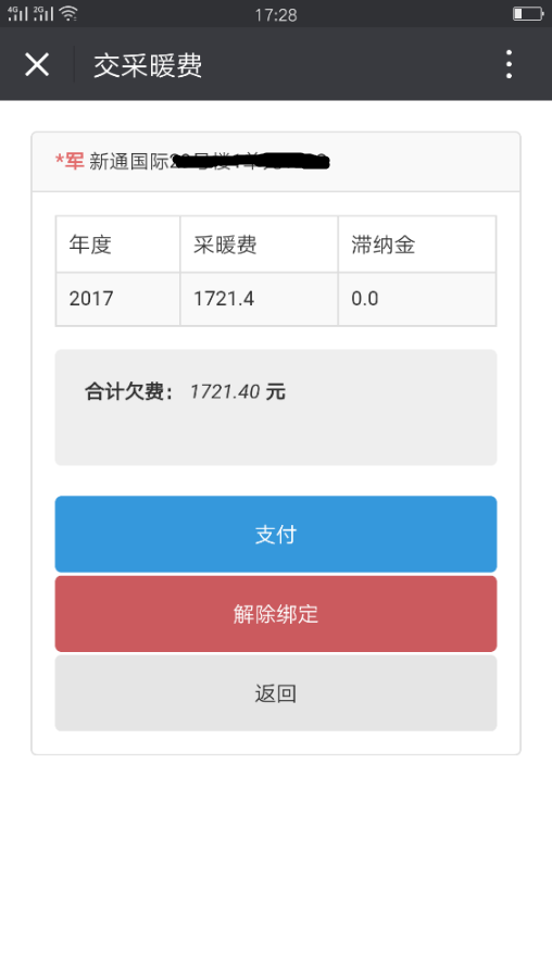 供热经营管理系统样图