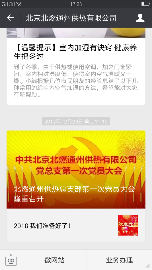 供热公众号平台样图