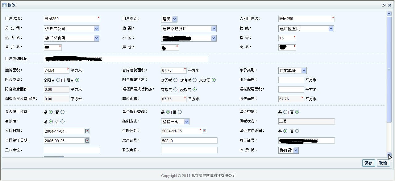供热经营管理系统样图