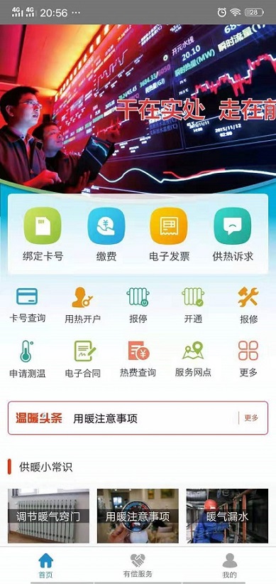 供热公司APP样图