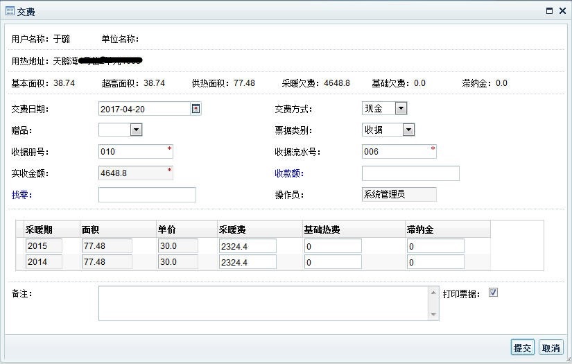 供热经营管理系统样图