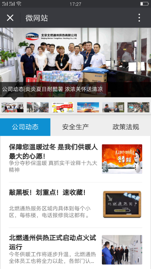 供热公众号平台样图