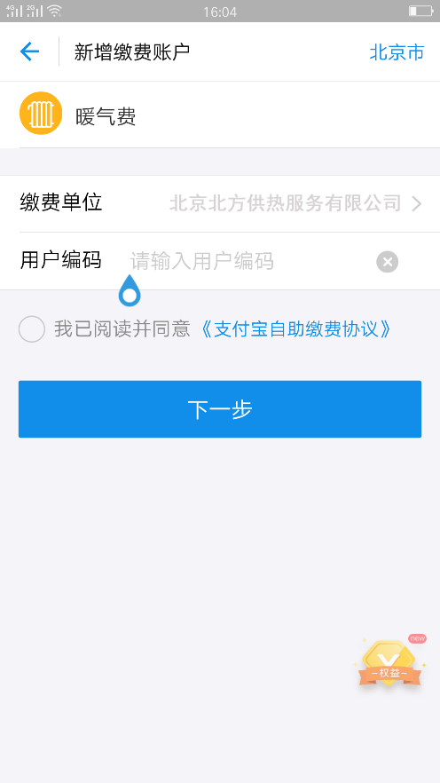 供热经营管理系统样图